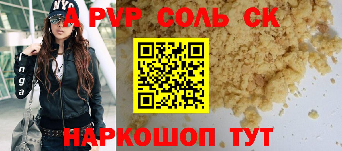 A-PVP кристаллы Стерлитамак