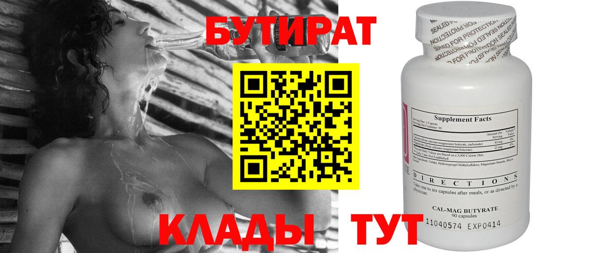БУТИРАТ жидкий экстази  Вход с VPN  Стерлитамак 