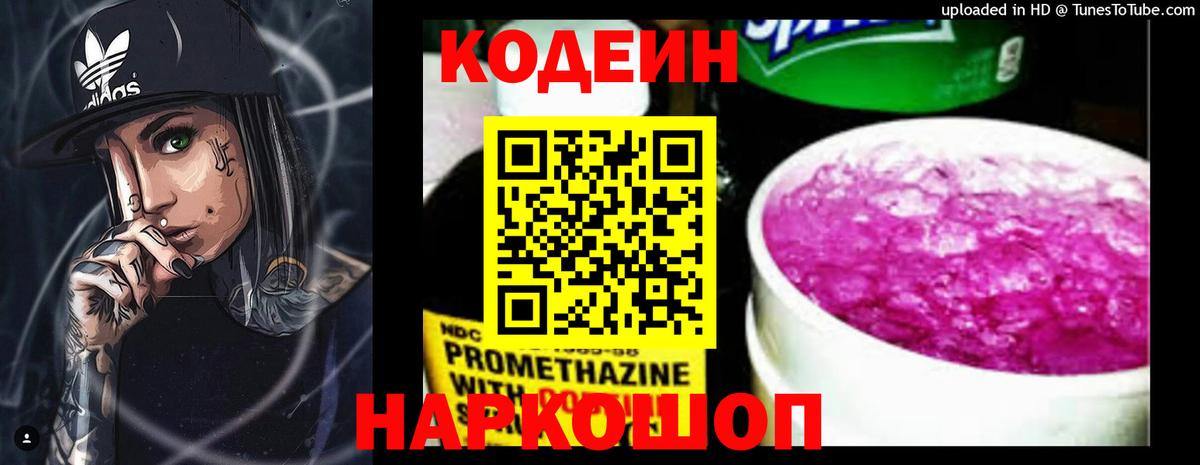 Кодеиновый сироп Lean напиток Lean (лин) Стерлитамак