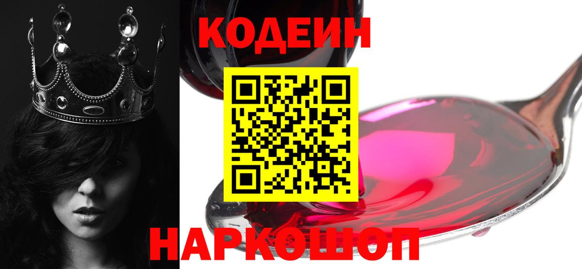Codein Purple Drank  Кодеин Purple Drank  Стерлитамак  Вход с VPN 