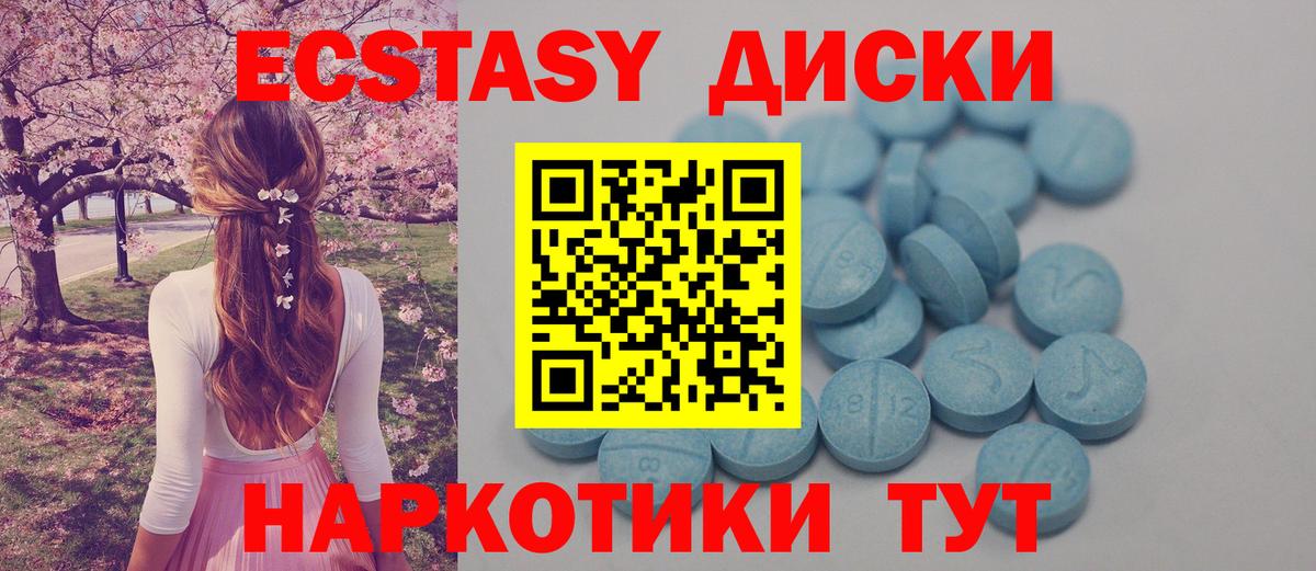 Экстази MDMA  Вход с VPN  Экстази  ЭКСТАЗИ диски  Стерлитамак 