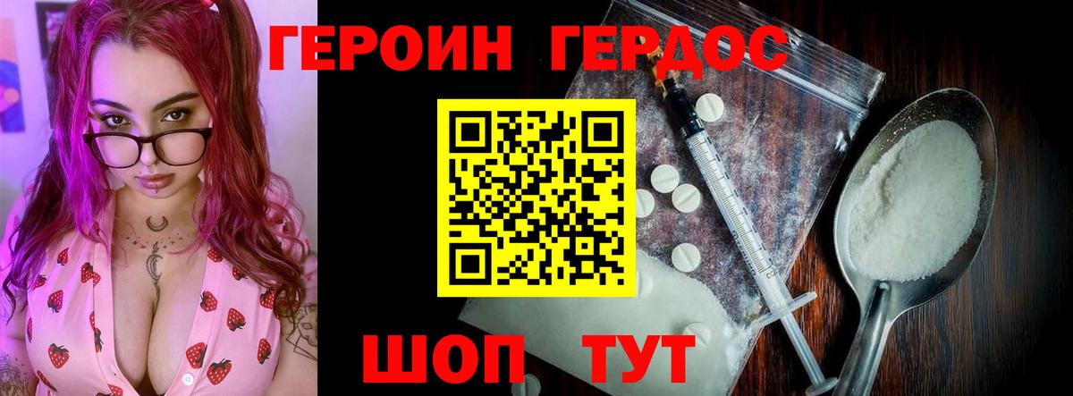 Героин герыч Стерлитамак