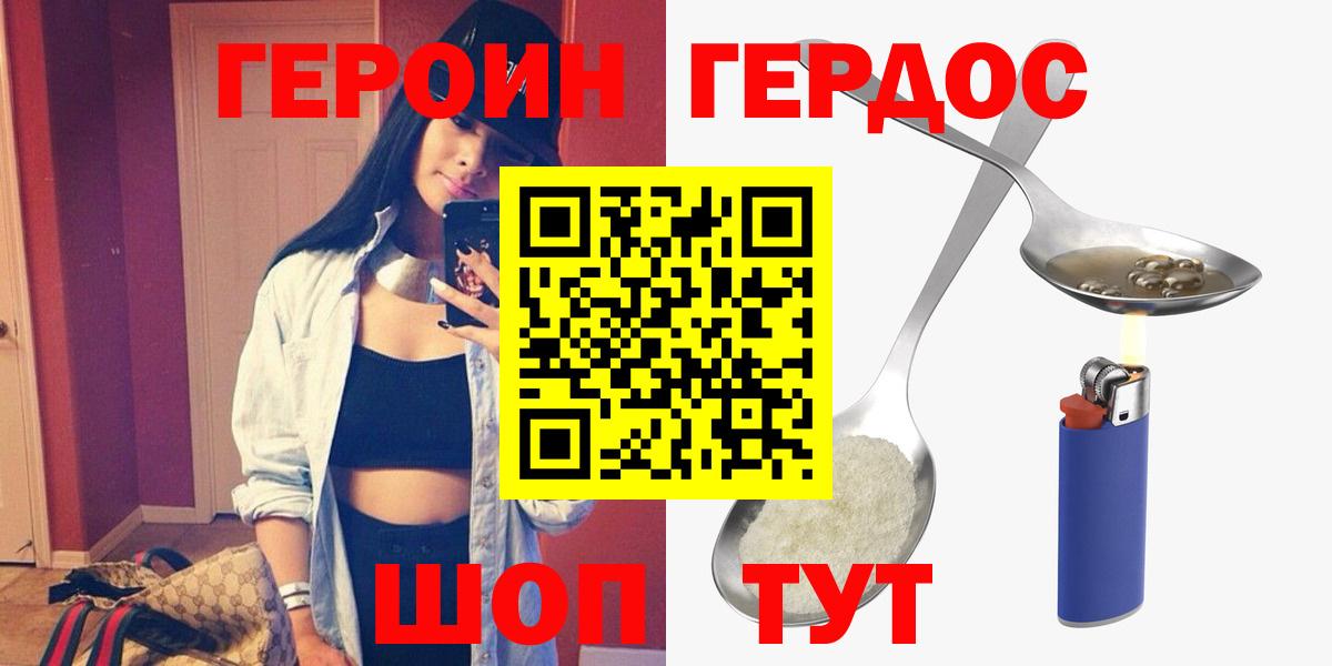 ГЕРОИН хмурый  Вход с VPN  Стерлитамак 