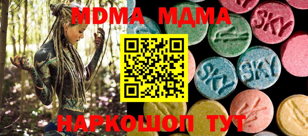 МДМА  MDMA crystal  Вход с VPN  МДМА VHQ  Стерлитамак 