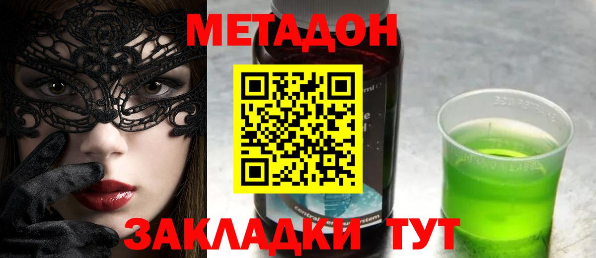 МЕТАДОН methadone  Вход с VPN  Стерлитамак 